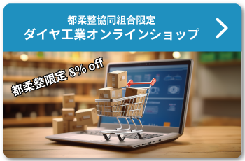 オンラインショップ